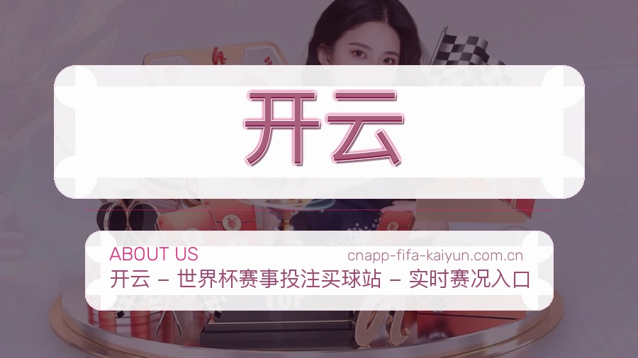 开云会员访问服务介绍
